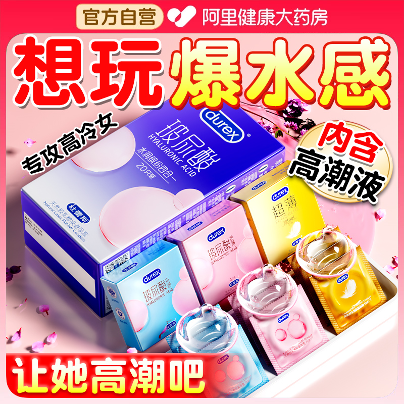 杜蕾斯玻尿酸水润避孕套易高潮官方旗舰店正品超薄裸入安全套男用