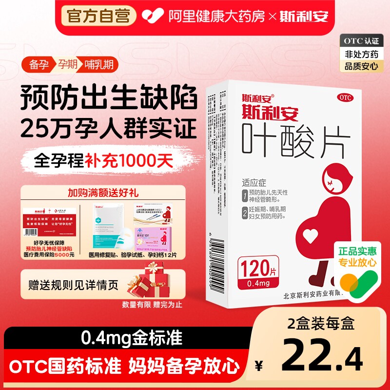 斯利安叶酸片备孕非活性叶酸女男士孕妇孕早期93片正品官方