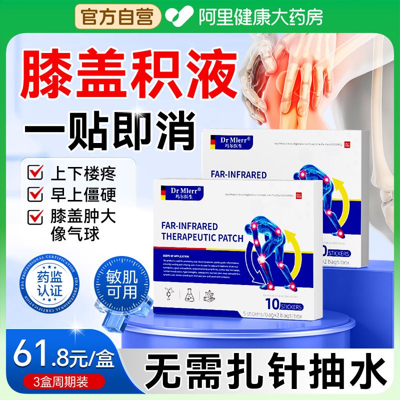 膝盖积液关节疼痛膏热敷贴膝盖水肿治疗重度老人腿疼远红外