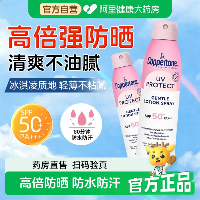 确美同水宝宝防晒喷雾170g户外运动全身海边防水防汗隔紫外线高倍
