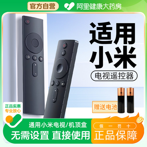 【官方正品】适用小米电视遥控器通用2/3/4/4S蓝牙语音4A/4C机顶盒电视机盒子红外遥控板高清增强版摇控器