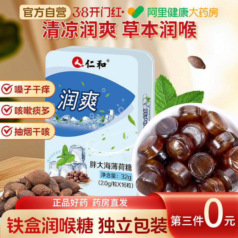 清嗓润喉糖官方旗舰店薄荷糖含片枇杷润喉片草本胖大海川贝金银花