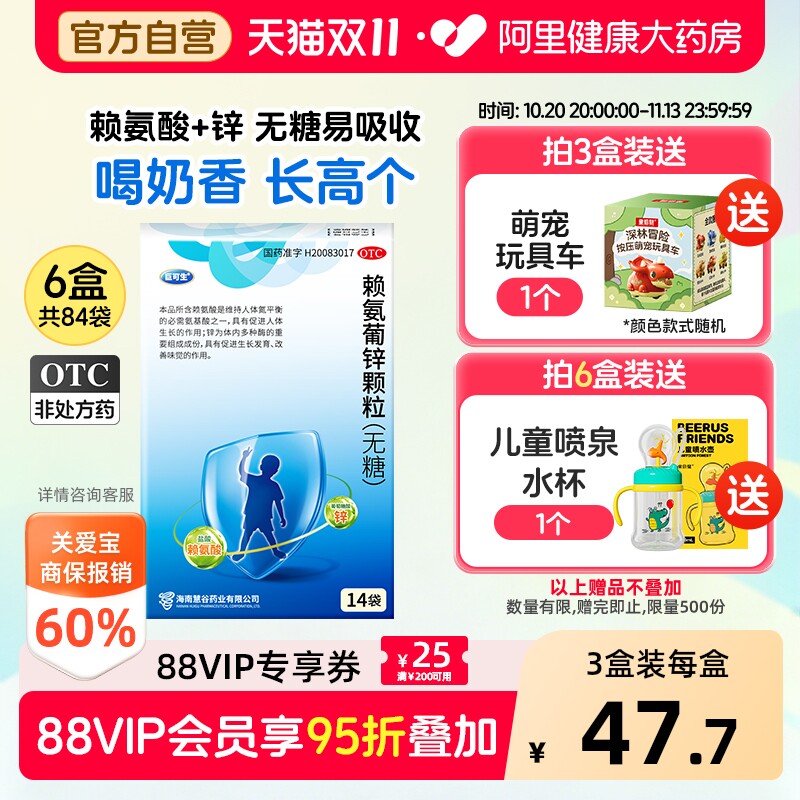 巨可生赖氨葡锌颗粒葡萄糖酸锌赖氨酸促进生长锌补充剂儿童婴幼儿