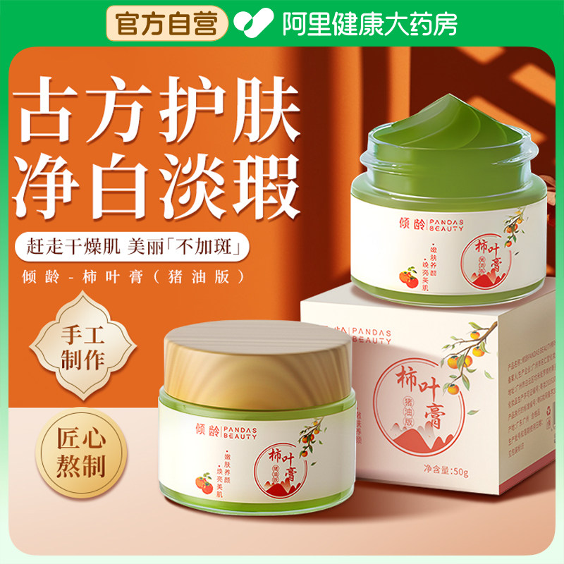 正宗柿子叶膏猪油版面部三七补水提亮肌肤改善暗沉防干裂皮肤干燥