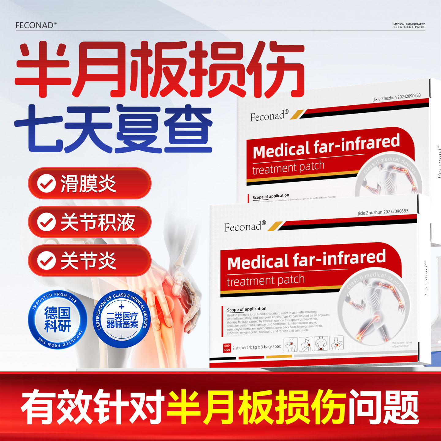 膝盖疼痛膝关节炎滑膜炎辅助消炎消肿止痛专用贴喷剂膝盖部位