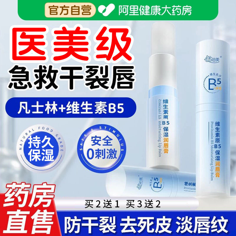 凡士林B5润唇膏女保湿滋润补水儿童护嘴唇淡化唇纹款防干裂脱男士