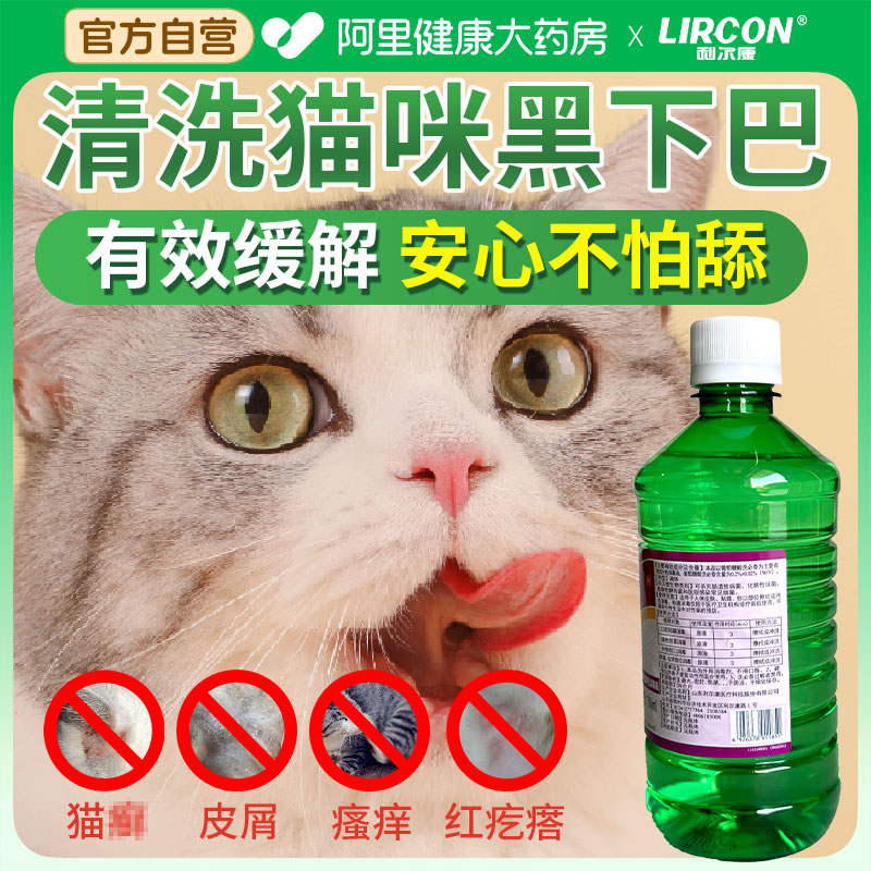 利尔康洗必泰皮肤粘膜消毒液杀菌宠物猫咪黑下巴清洁口腔漱口水