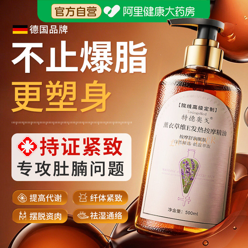 薰衣草维E塑按摩精油全身通经络发热揉腹腿肚子R紧脂致油刮痧免洗