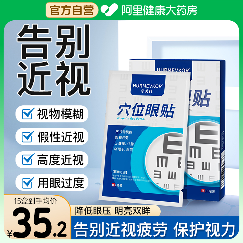 护眼贴近视改善视力儿童缓解眼疲劳眼睛干涩冷敷降矫正青少年学生
