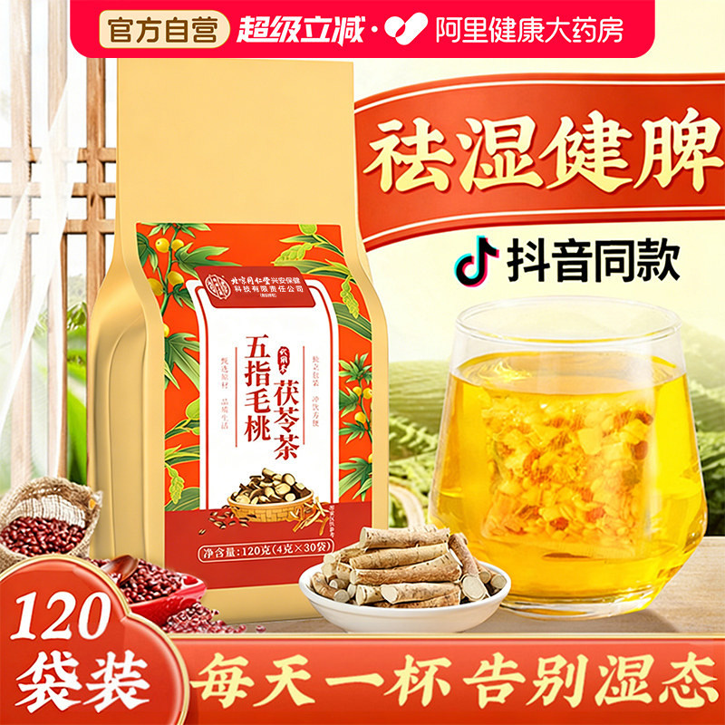 五指毛桃茯苓红豆薏米茶去体内湿气茶健脾养生茶祛湿重减养肥生茶,传统滋补营养品,其他药食同源食品,淘宝优惠券,粉丝福利购,淘宝优惠卷