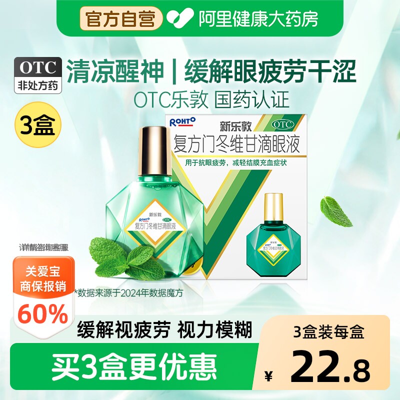 【自营】[曼秀雷敦]复方门冬维甘滴眼液13ml*1瓶/盒【2盒装】眼疲劳干眼症结膜炎图片