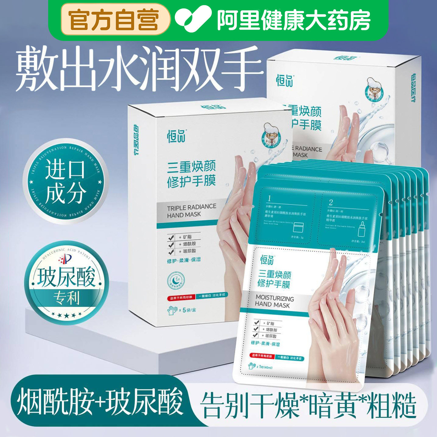 恒品烟酰胺手膜手部护理补水保湿防干裂粗糙去角质死皮睡觉可带