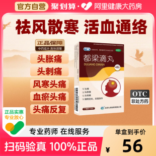 九药 盒96丸都梁丸120丸北京九龙头痛头刺疼 都梁滴丸31mg 48丸
