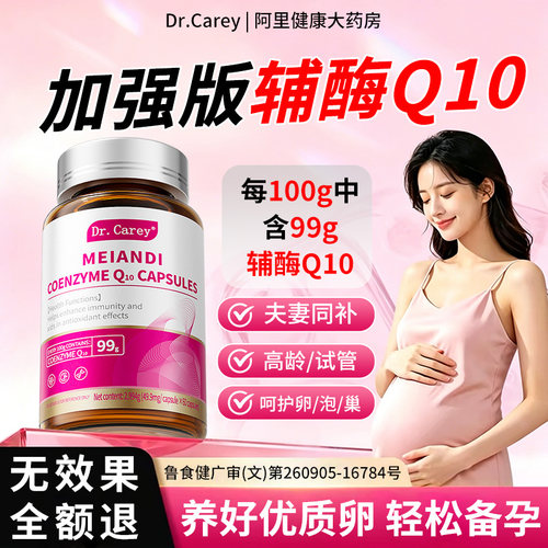 50倍！辅酶q10备孕提高卵子质量