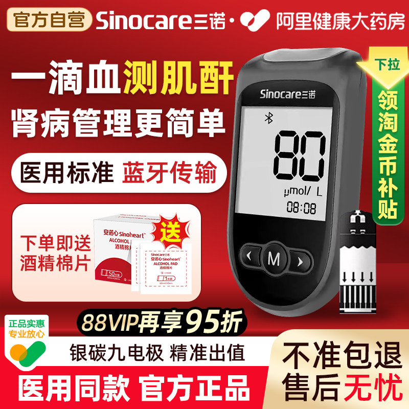 三诺Cr1Air肾康血肌酐检测仪家用高精准蓝牙尿酸血糖智能中老年