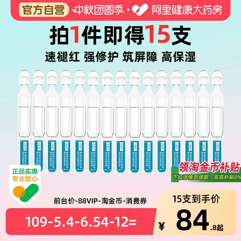 可复美胶原棒2.0次抛精华15支										