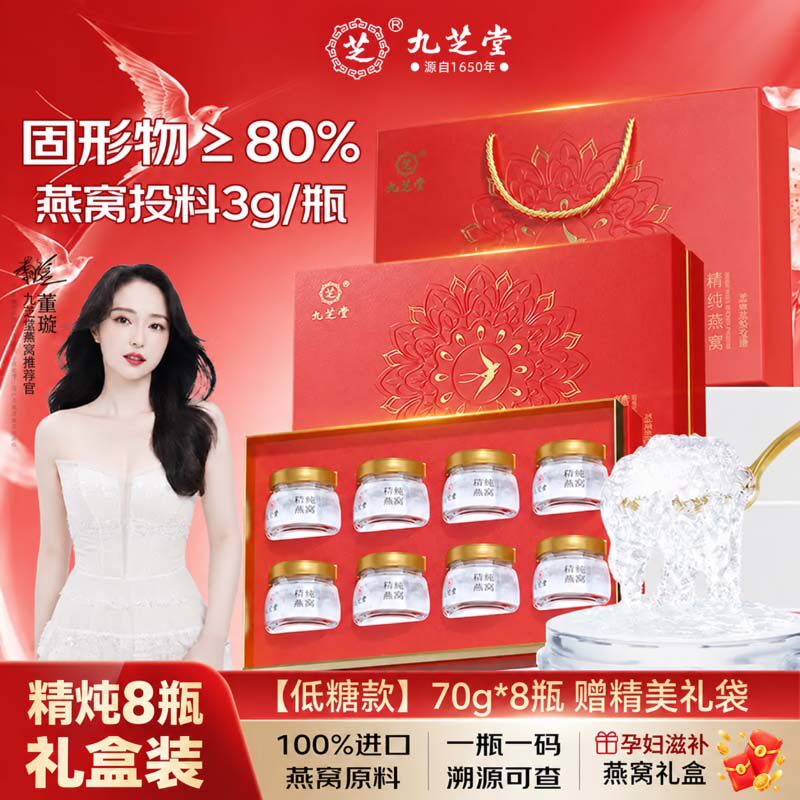 九芝堂鲜炖即食燕窝免煮进口低糖孕妇营养品中秋礼盒送妈妈送长辈