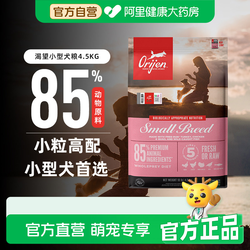 渴望小颗粒小型犬粮4.5kg 371元 - 86线报