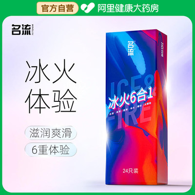 名流冰火两重天避孕套持久装防早泄男用夫妻生活安全套官方正品