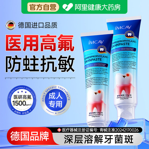 【医用高氟防蛀】抗敏修龋齿专用