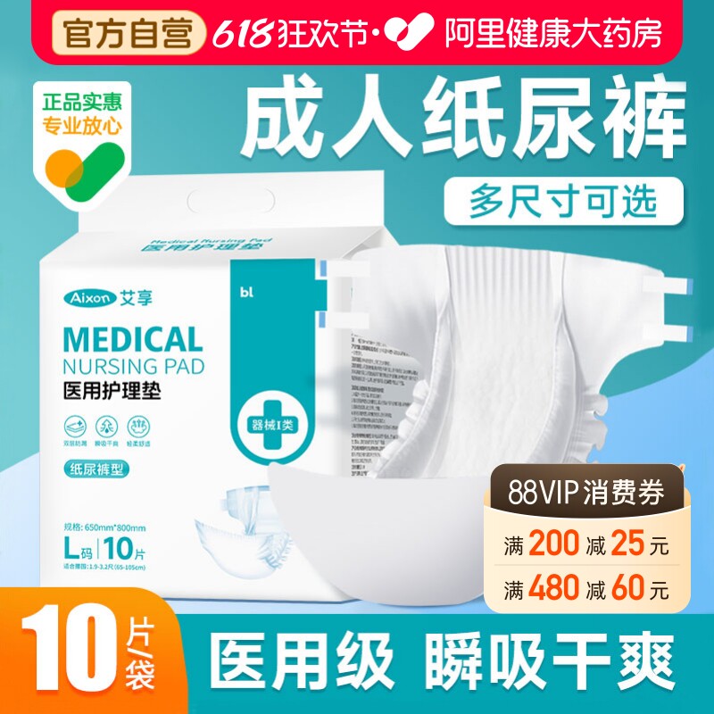 艾享成人纸尿裤医用老年人专用尿不湿拉拉产妇老人护理褥疮加厚