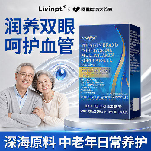 鱼肝油官方旗舰店中老年成人疏通软化血管护眼明目缓解眼疲劳