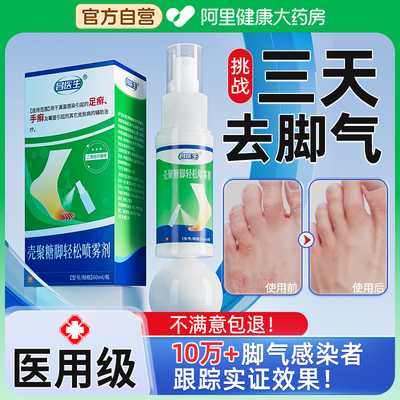 去脚气止痒脱皮杀菌喷雾出汗烂脚丫真菌脚趾缝烂痒水泡糜烂性脚气