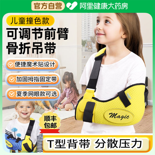 顺丰速发前臂吊带儿童专用稳固