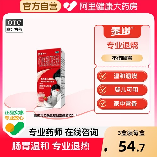 儿童退烧药婴幼儿感冒退热药原研药