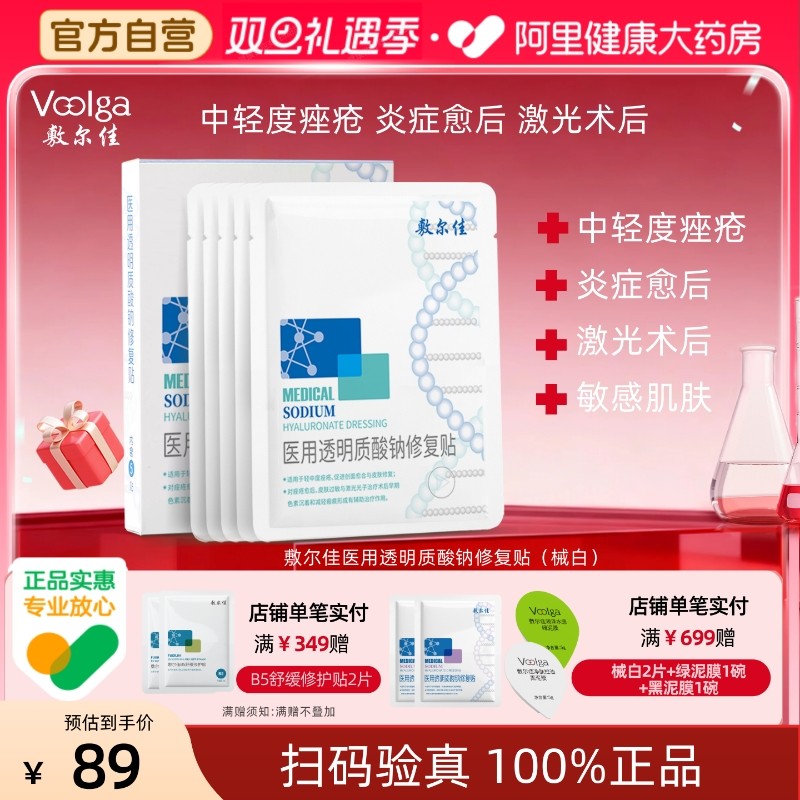 敷尔佳白膜医用敷料非面膜