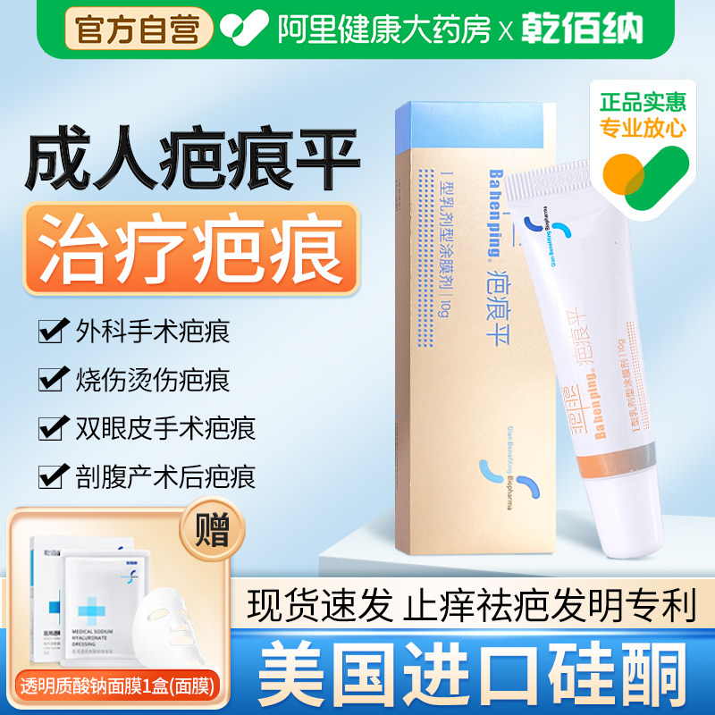 乾佰纳疤痕平去祛疤膏修复除疤克凝胶手术烧伤烫伤专用医用硅酮