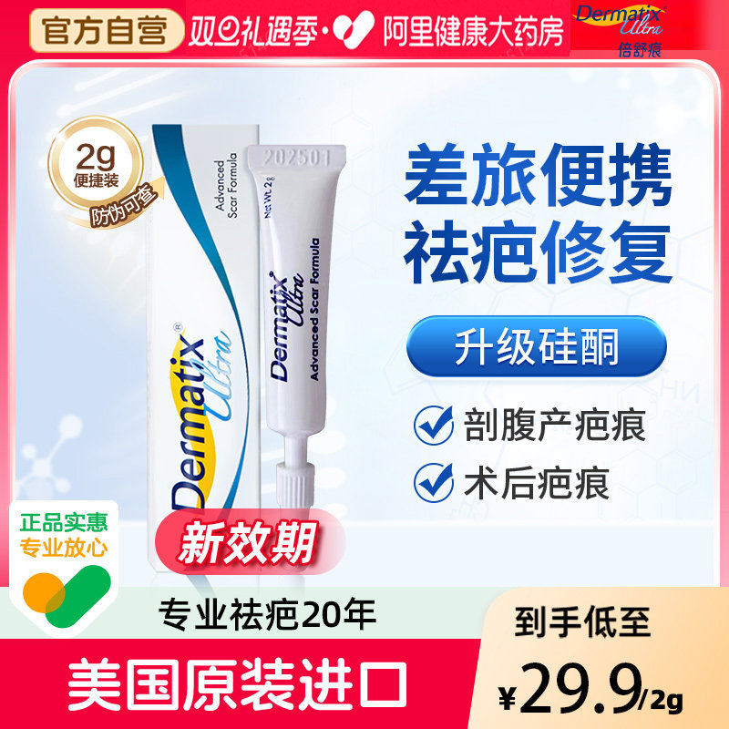 祛疤膏硅凝胶倍舒痕2g便携装