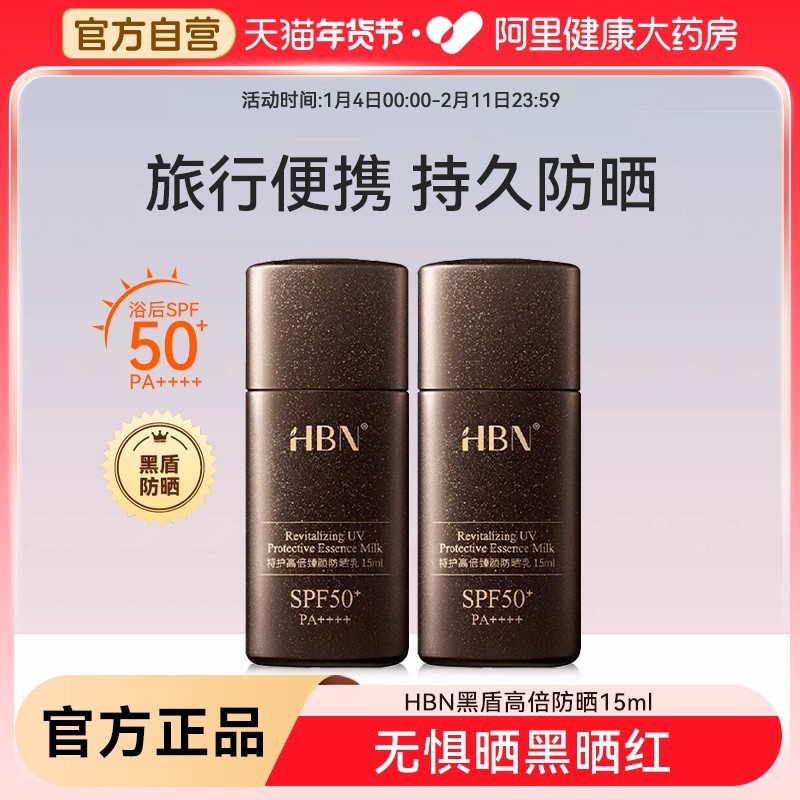 HBN黑盾防晒霜50倍户外防晒乳面部隔离紫外线防水防汗清爽不油腻