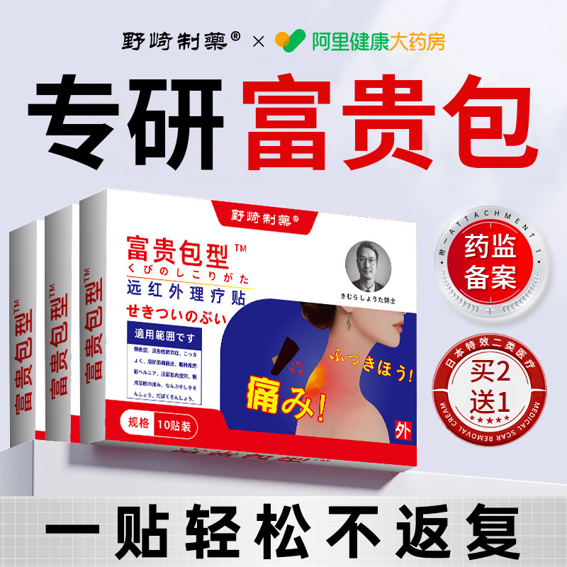 富贵包消除贴正品肩颈酸肿压迫脑供血不足头晕鼓包颈椎病专神用器,医疗器械,膏药贴（器械）,淘宝优惠券,粉丝福利购,淘宝优惠卷