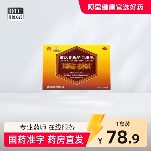 古汉 古汉养生精口服液 10ml*30支/盒