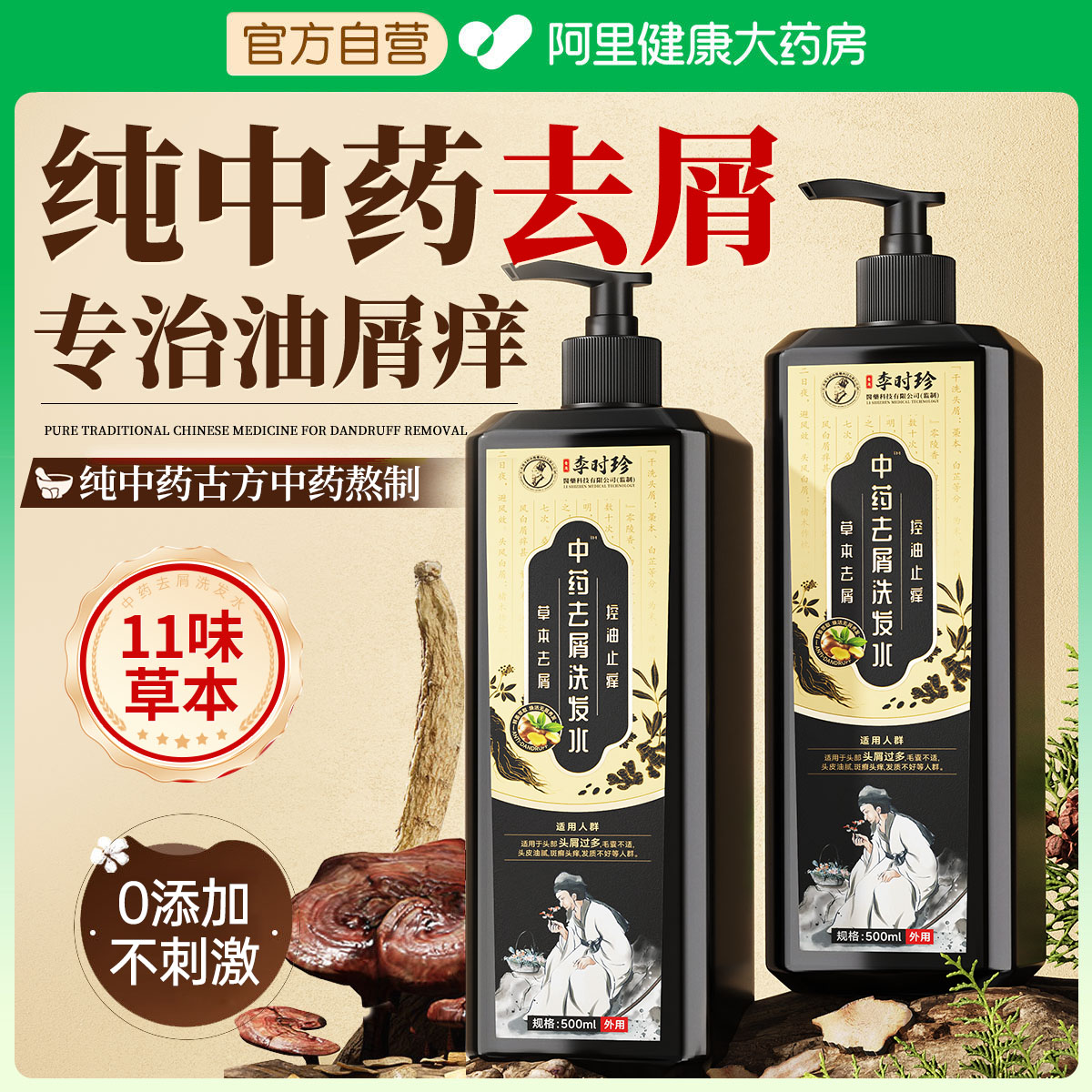 中草药去屑止洗发水头痒去头皮屑专生姜防脱发纯植物洗头膏用正品