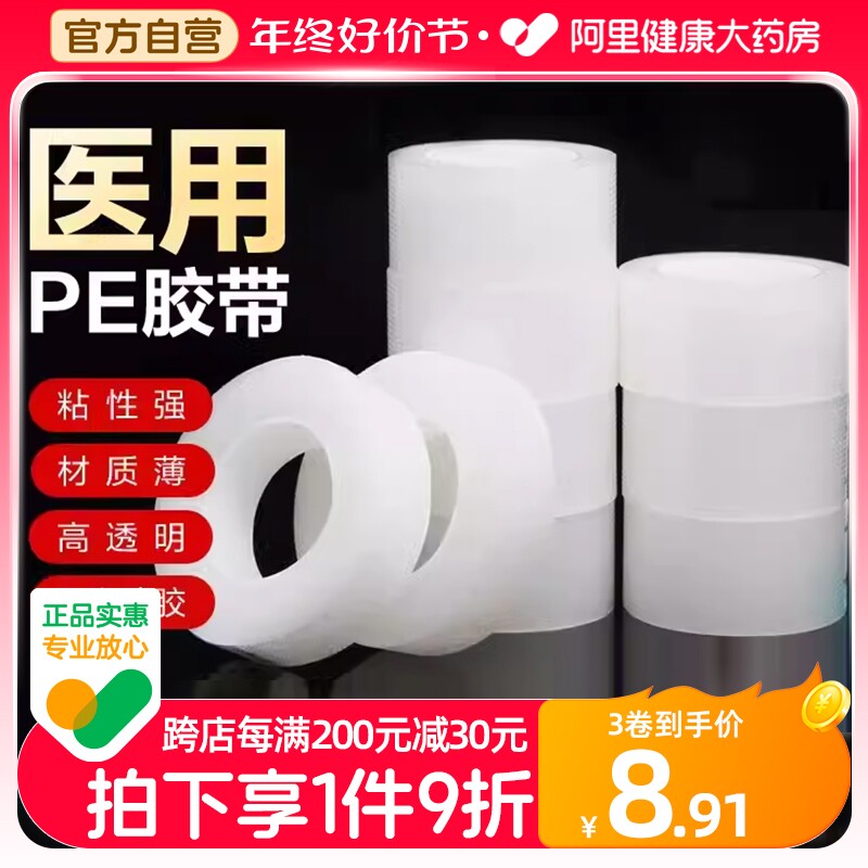 医用胶带胶布透明防水透气防过敏纸可手撕双眼皮脚后跟贴医疗PE卷