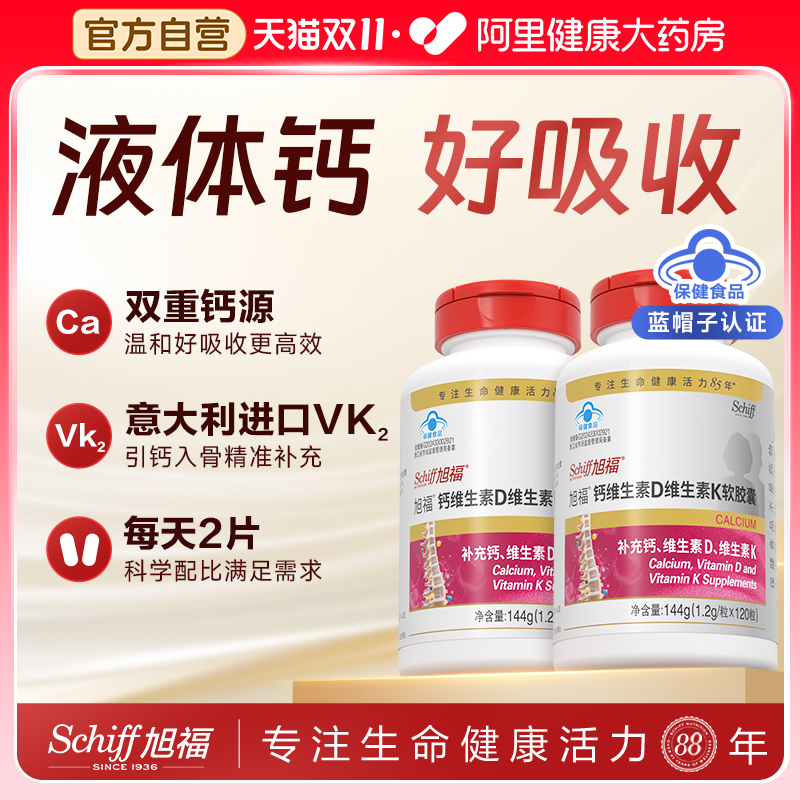 旭福液体钙孕妇/成人/中老年