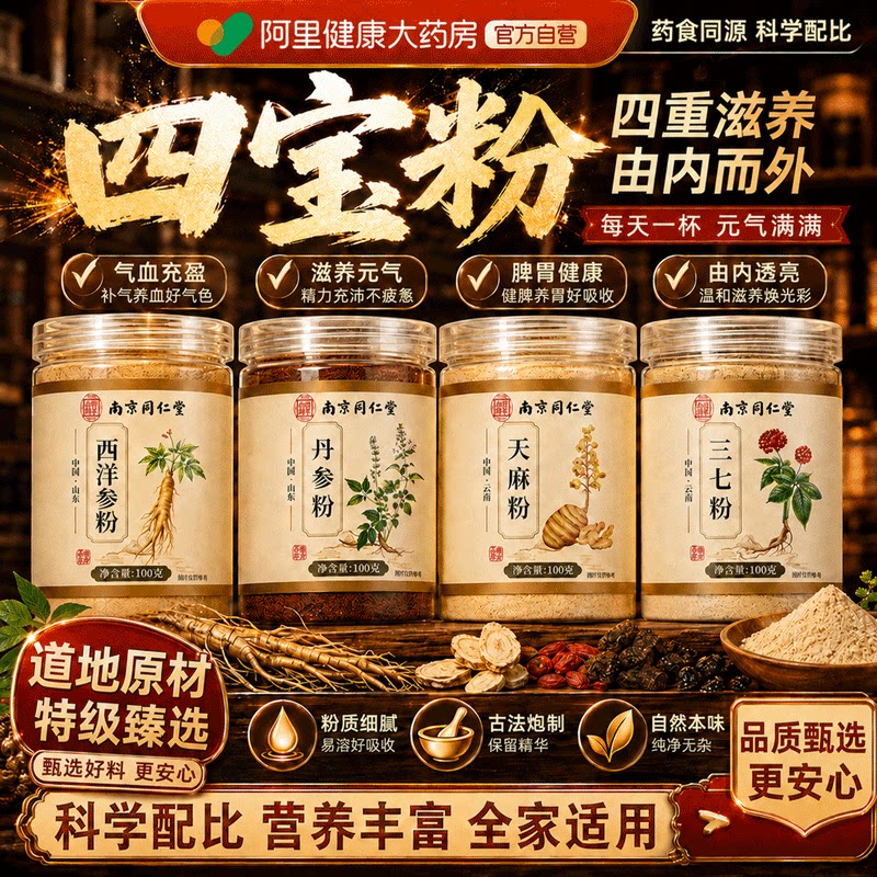 四宝粉西洋参三七天麻丹参正品官方旗舰店云南文山三七粉西洋参粉
