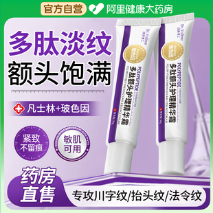 凡士林额头纹川字纹护理精华霜填充液抬头纹消淡除神器额头男女士