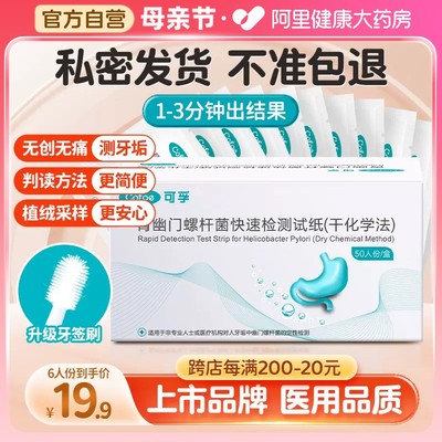 幽门螺旋杆菌试纸【自营官方正品