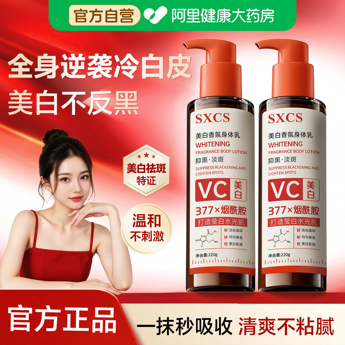 美白身体乳全身冷白皮变白神器晒后美白晒伤干修护霜黑色素男女士