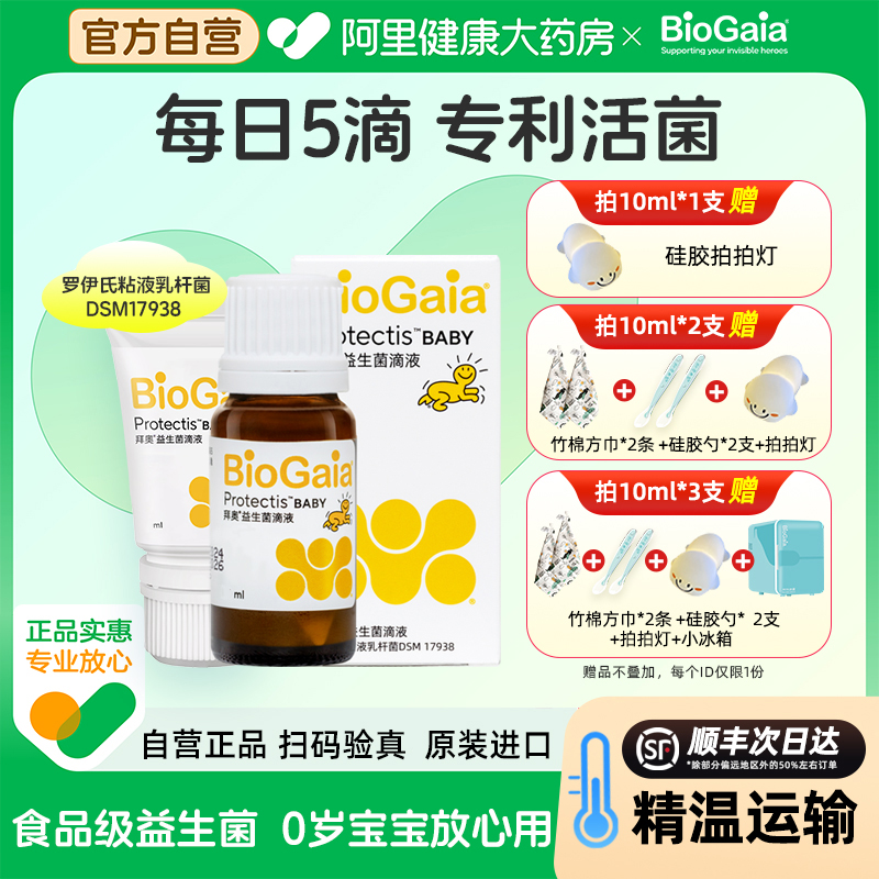 拜奥益生菌含婴幼儿童可用菌株宝宝新生儿0岁益生菌原味滴剂官方