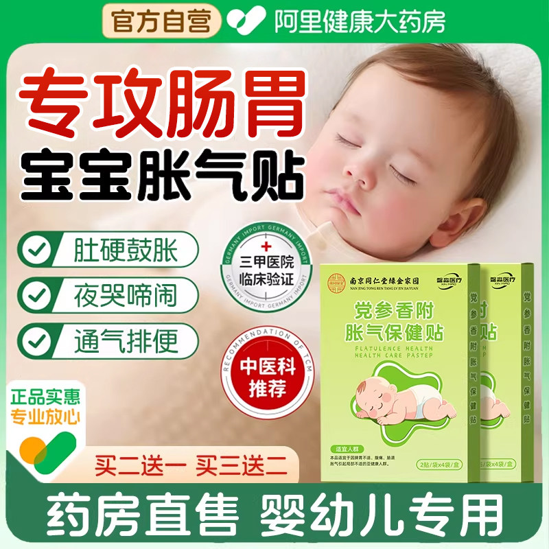 胀气贴婴儿新生小儿防肠胀气仁肠绞痛二月闹神器宝宝肚脐贴和足贴 - 封面