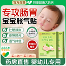 胀气贴婴儿新生小儿防肠胀气仁肠绞痛二月闹神器宝宝肚脐贴和足贴