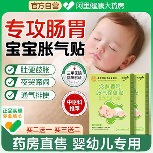 胀气贴婴儿新生小儿防肠胀气仁肠绞痛二月闹神器宝宝肚脐贴和足贴