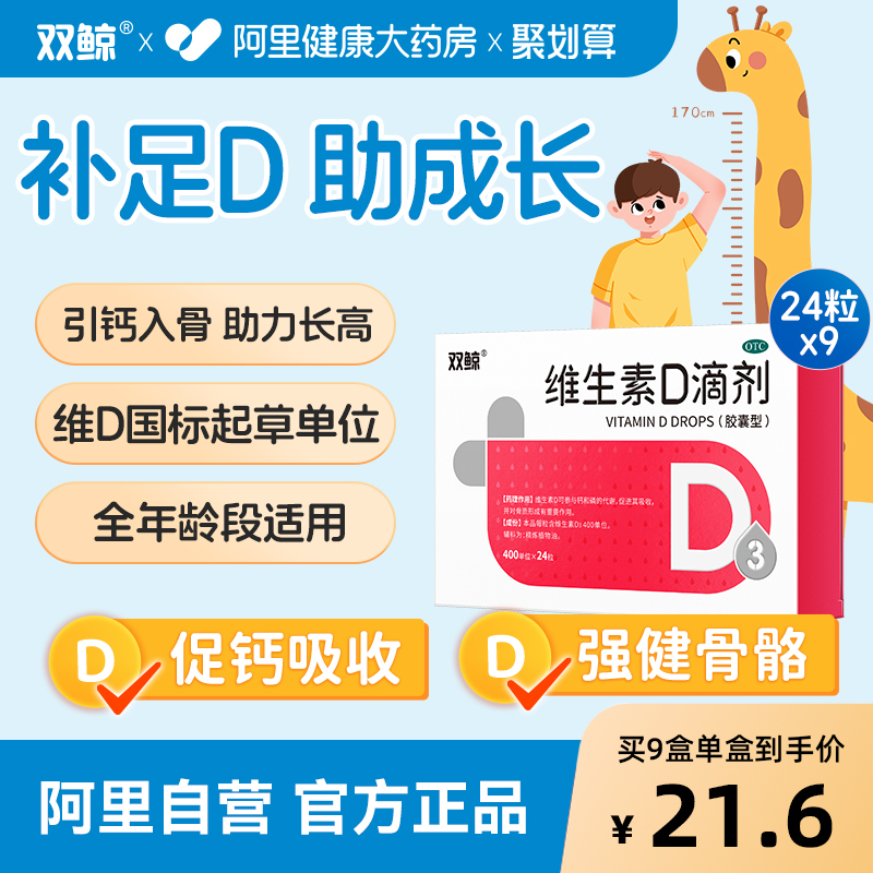 vd3双鲸维生素d滴剂24粒悦而d3药vd婴幼儿儿童补钙片正品阿里健康