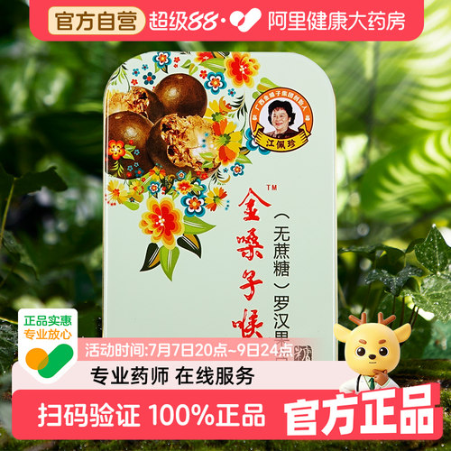 无蔗糖护嗓润喉润喉糖金嗓子喉宝
