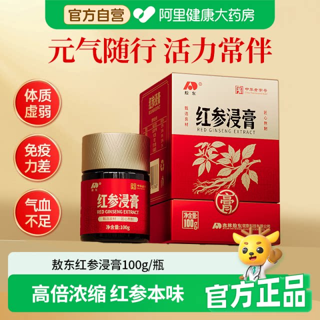 敖东红参浸膏100g调节免疫温和滋养送长辈礼品人参官方参膏正品