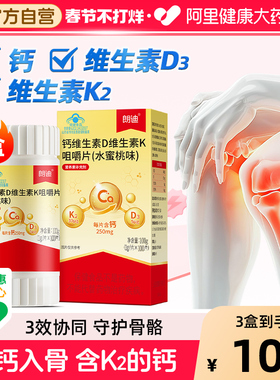 朗迪钙DK维生素D3K2咀嚼片成人中老年补钙钙片正品女性100片3盒